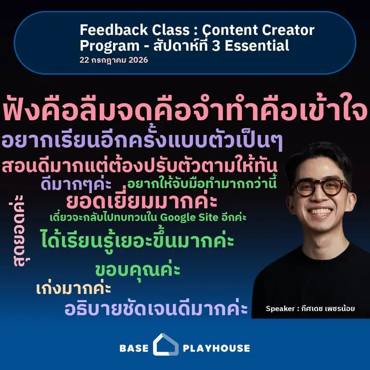 ไม่คิดไม่ฝันว่าจะได้เอา Experience ของตัวเองมาสอนในคลาสนี้