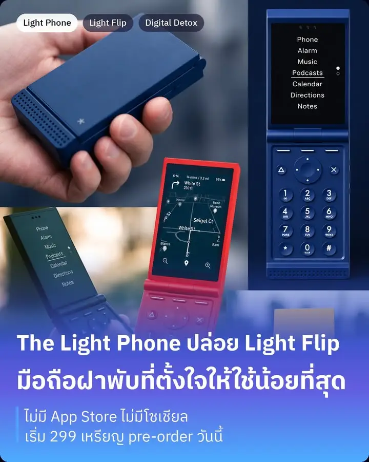 Light Flip คือโทรศัพท์ฝาพับตัวใหม่จากบริษัท The Light Phone…