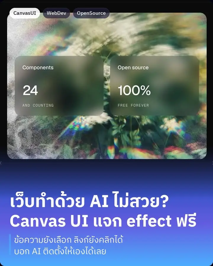 Canvas UI คือไลบรารีคอมโพเนนต์ที่ David Haz เพิ่งเปิดตัวเมื่อวาน…