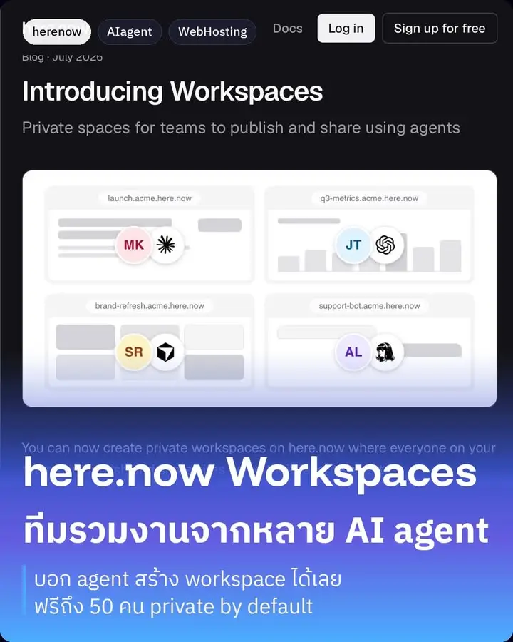 here.now คือบริการ hosting ที่ทำให้ AI agent publish…