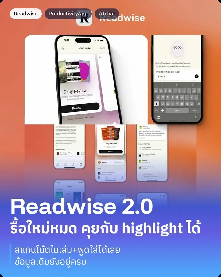 Readwise 2.0 คือแอปเวอร์ชันใหม่ที่รื้อสร้างใหม่ทั้งหมด…