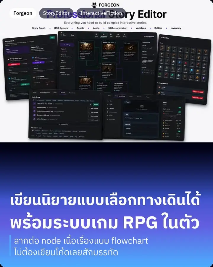 Forgeon — เครื่องมือทำนิยายแบบเลือกทางเดินเอง (choose your own…