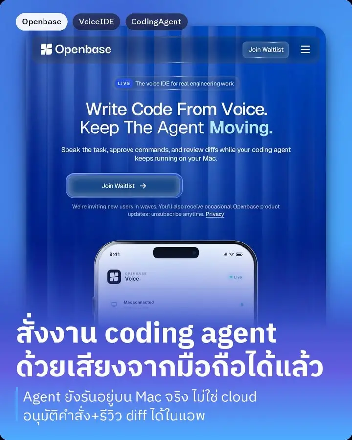 Openbase — voice IDE ที่ให้เราคุยด้วยเสียงสั่งงาน coding agent…
