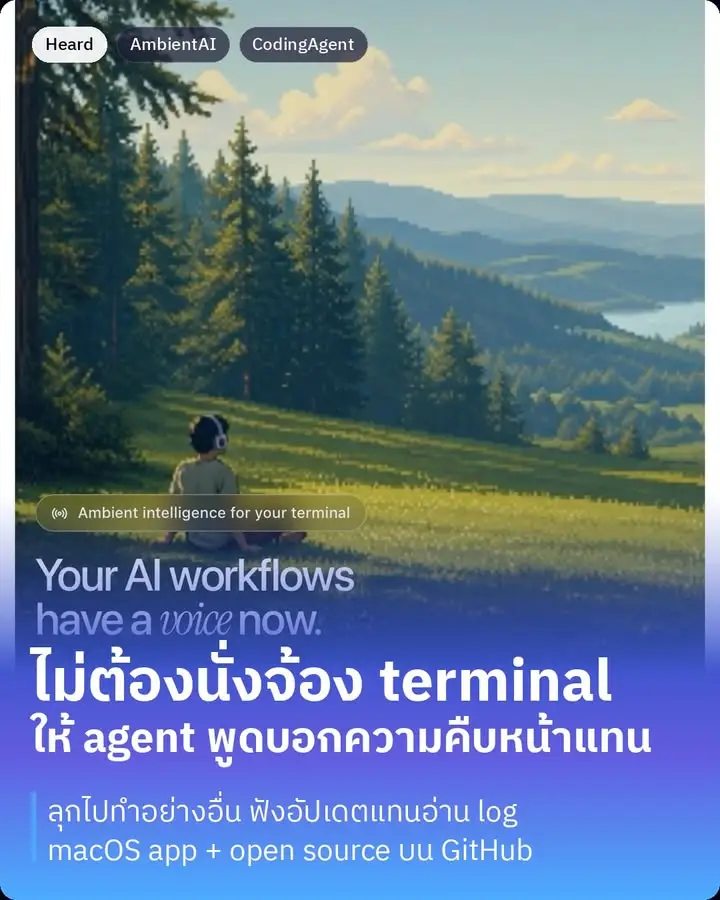Heard — แอพที่เอา activity ของ AI agent ที่รันอยู่ใน terminal…