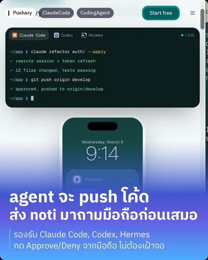 Pushary — ส่ง push notification มาที่มือถือทุกครั้งที่ coding…