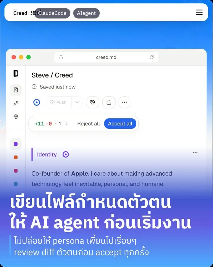 Creed — เครื่องมือให้เราเขียนไฟล์กำหนดตัวตนของ AI agent…