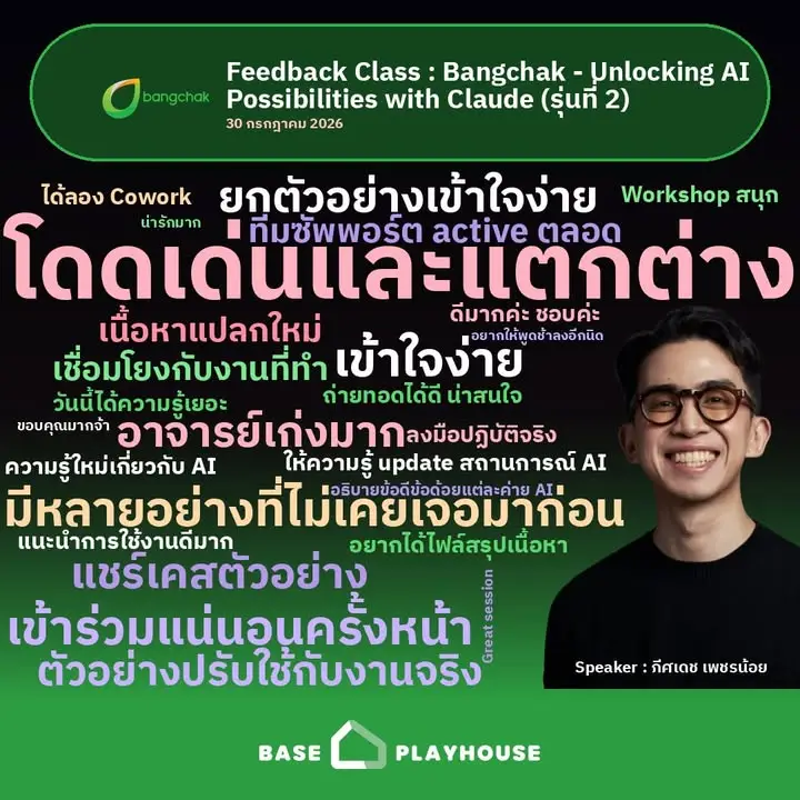 จบคลาสที่สองของบางจากแล้วครับ กลับมาเจอกันอีกครั้งกับ Claude