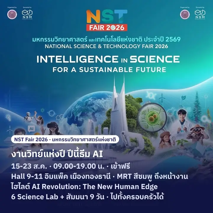 รวมงาน AI น่าไปในเดือนสิงหาคมนี้ครับ 6 งาน มีทั้งงานฟรี… — รูปที่ 4