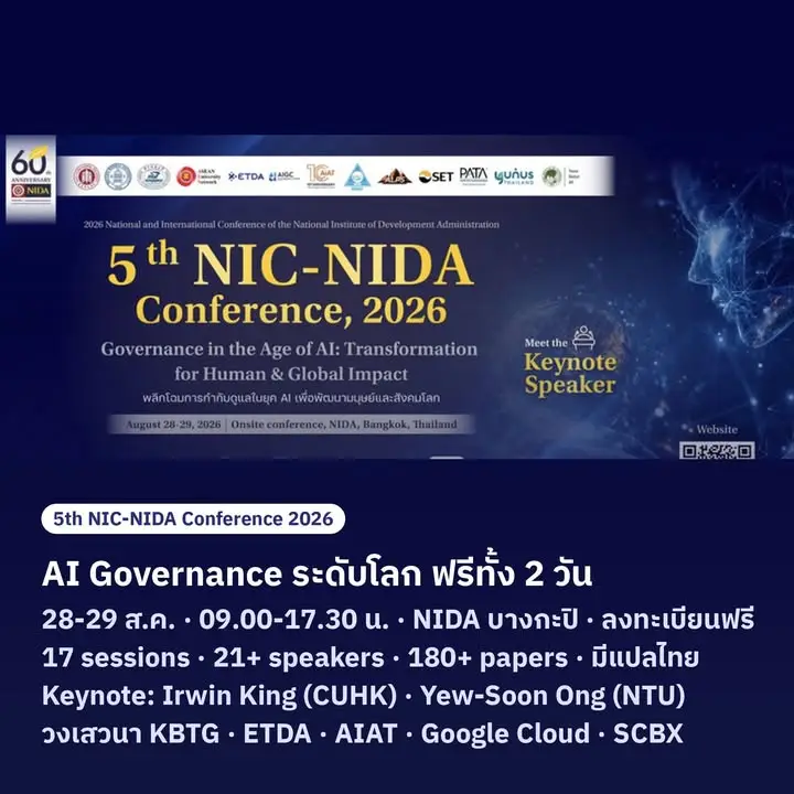 รวมงาน AI น่าไปในเดือนสิงหาคมนี้ครับ 6 งาน มีทั้งงานฟรี… — รูปที่ 5