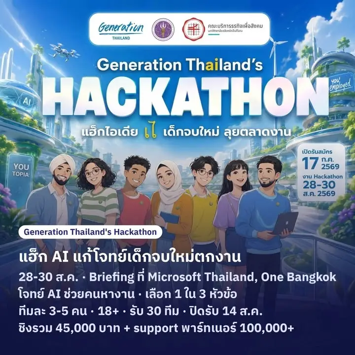 รวมงาน AI น่าไปในเดือนสิงหาคมนี้ครับ 6 งาน มีทั้งงานฟรี… — รูปที่ 6