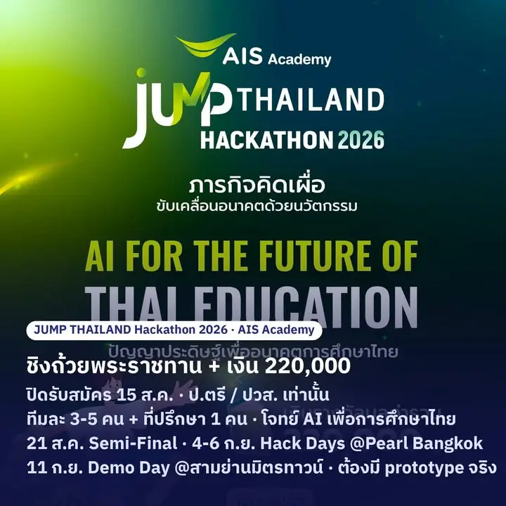รวมงาน AI น่าไปในเดือนสิงหาคมนี้ครับ 6 งาน มีทั้งงานฟรี… — รูปที่ 7