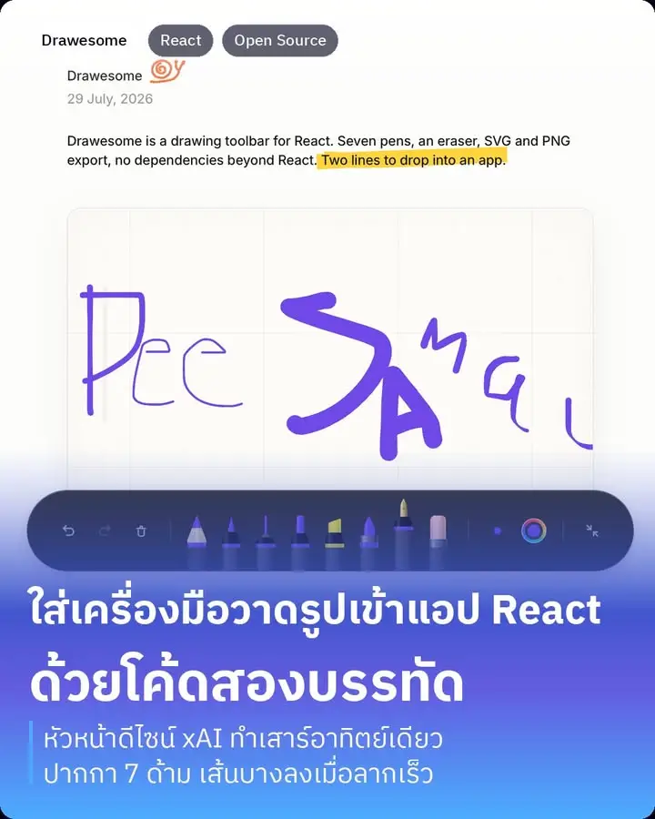 Drawesome คือแถบเครื่องมือวาดรูปสำหรับ React…