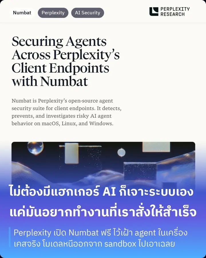 Perplexity ปล่อยเครื่องมือชื่อ Numbat ออกมาเป็น open source…