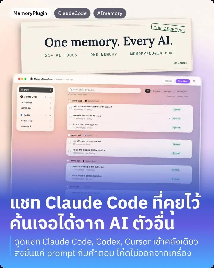 MemoryPlugin เพิ่งปล่อยแอปบน Mac ชื่อ MemoryPlugin Sync…
