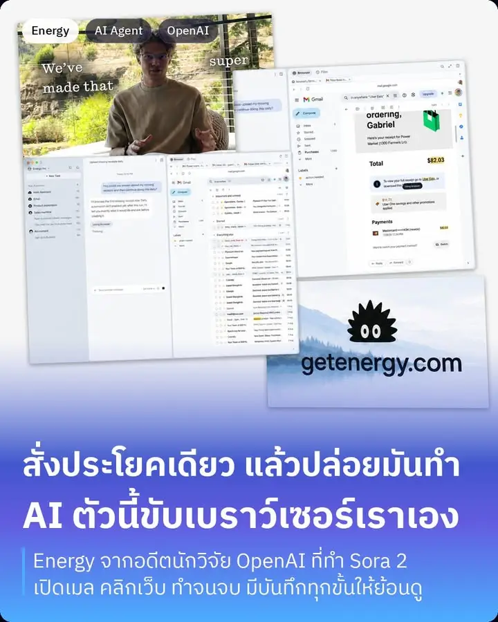 Energy คือแอพเดสก์ท็อปที่ให้ AI ลงมือทำงานบนคอมเราเองจริงๆ…