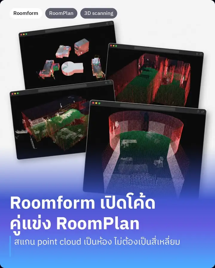 Roomform คือทางเลือกโอเพนซอร์สของ RoomPlan API
