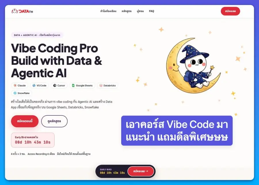 ผมติดตามแอดเพิร์ธ Data TH – Data Science ชิลชิล มานานมาก