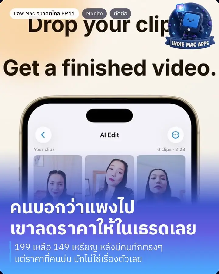 ตอนที่ 11 ของซีรีส์ไล่หาแอพเล็กๆ ที่คนทำเองคนเดียว…