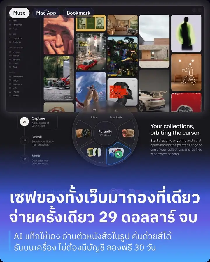 Muse คือแอพ Mac…