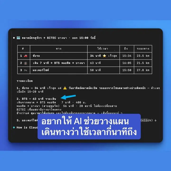 เมื่อคืนนั่งวางแผนว่าพรุ่งนี้ต้องไปสอนที่ Energy Complex ตอนเช้า