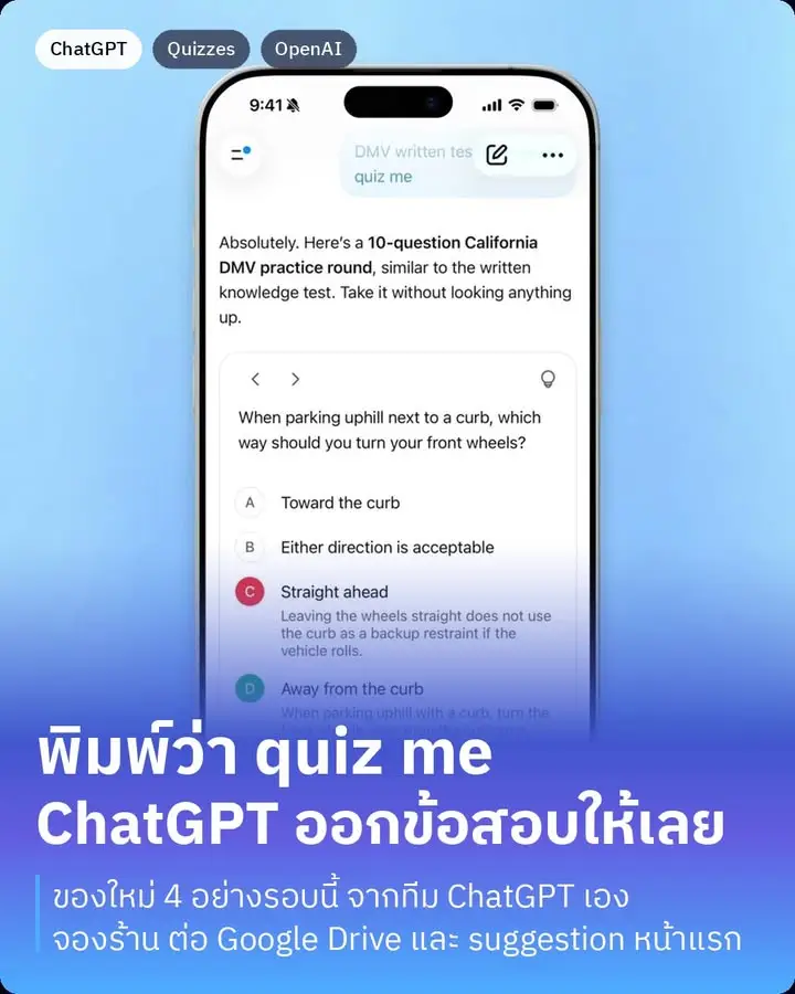 พิมพ์คำว่า quiz me ลงไปใน ChatGPT…
