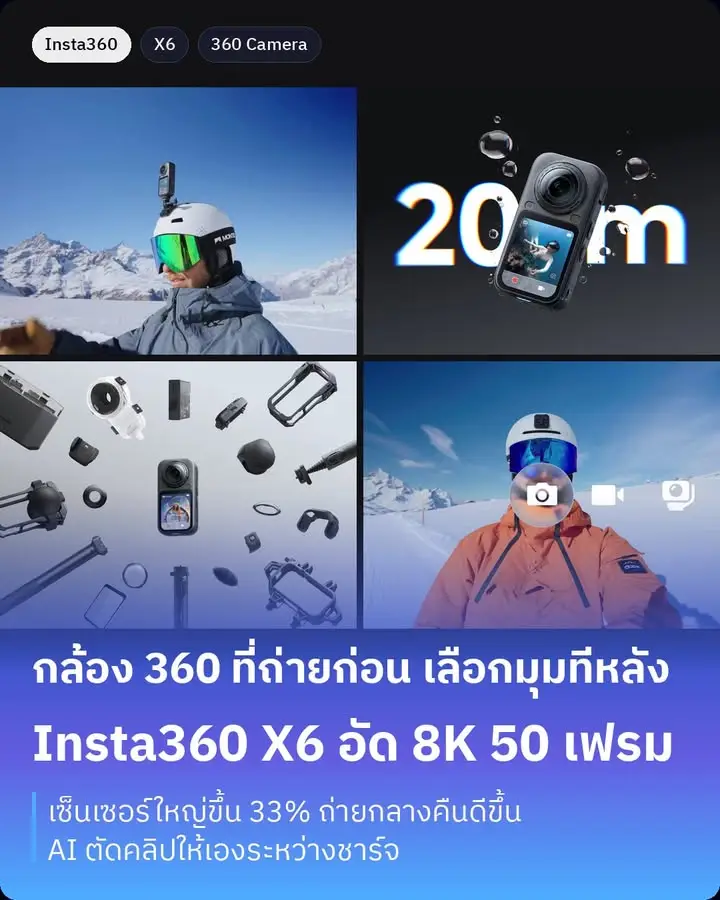 Insta360 X6 คือกล้อง 360 รุ่นเรือธงตัวใหม่ที่จุดขายยังเหมือนเดิม…