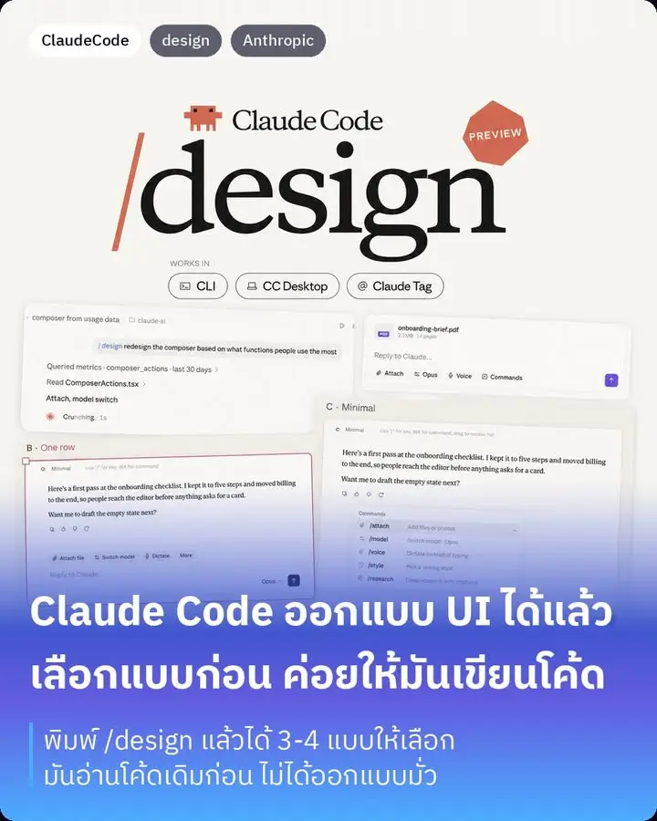 Claude Code ออกแบบหน้าตาแอปให้ดูก่อนได้แล้ว…