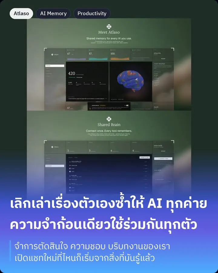 Atlaso คือความจำก้อนกลางที่ AI ทุกตัวที่เราใช้ดึงไปใช้ร่วมกันได้…