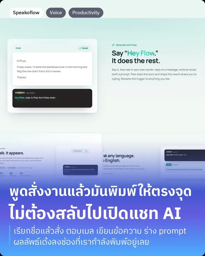 Speakoflow คือตัวพิมพ์ด้วยเสียงที่ทำงานทั่วทั้งเครื่อง…