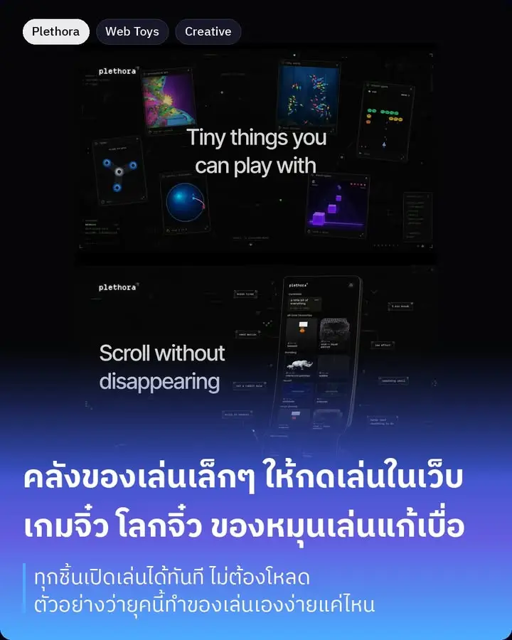 Plethora คือคลังของเล่นเล็กๆ ที่เปิดกดเล่นได้ในเบราว์เซอร์ทันที…