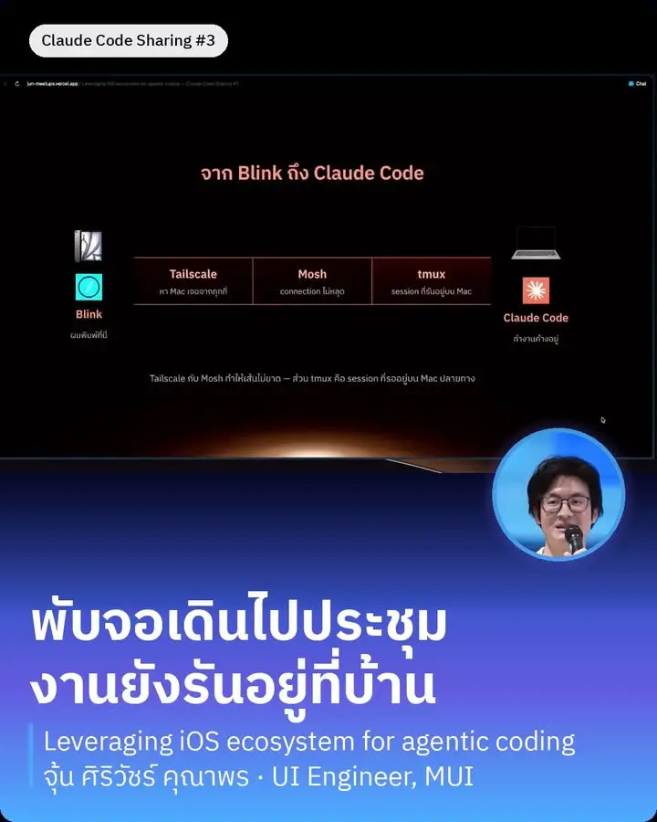 "กด Enter แล้วพับจอ เดินไปประชุมได้เลย"