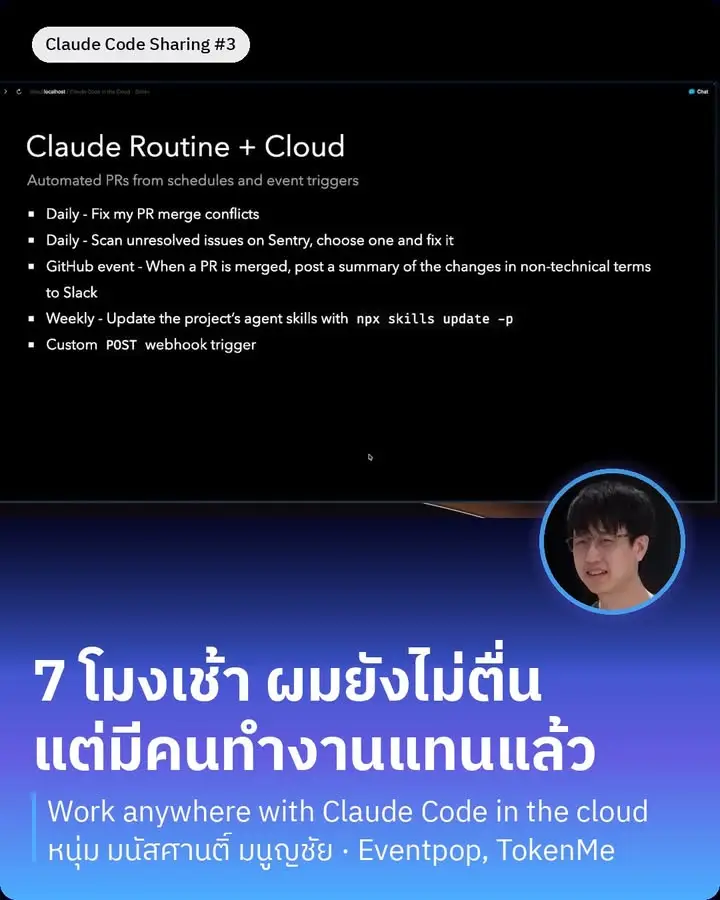 "7 โมงเช้า ตื่นกันหรือยังครับ