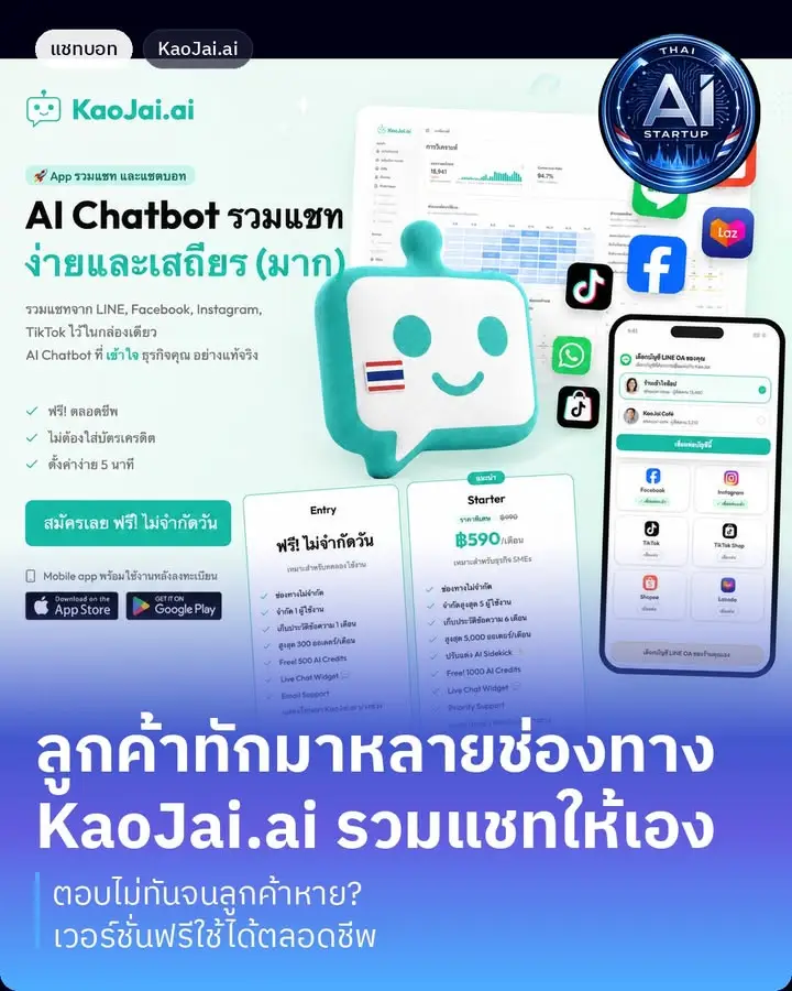 Startup AI ไทย ตอนที่ 32 — KaoJai.ai