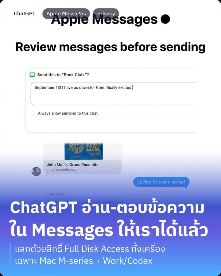ChatGPT ออกปลั๊กอินใหม่ชื่อ Apple Messages Plugin ให้ AI…