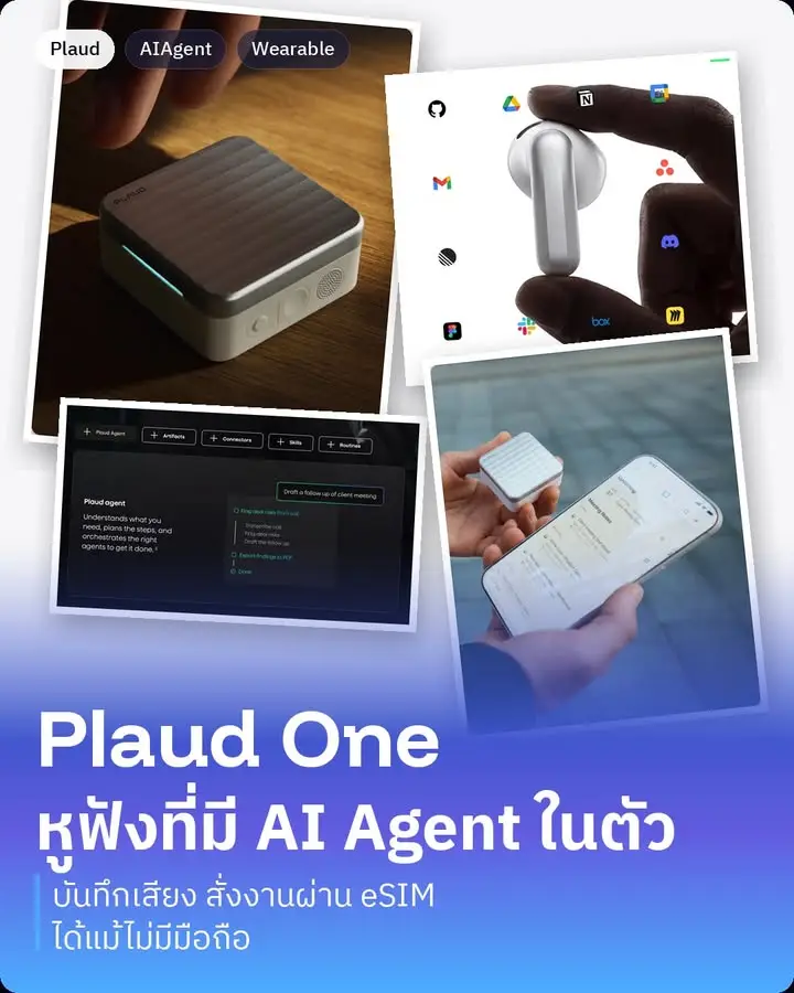 Plaud One คือหูฟังไร้สายรุ่นใหม่จาก Plaud…