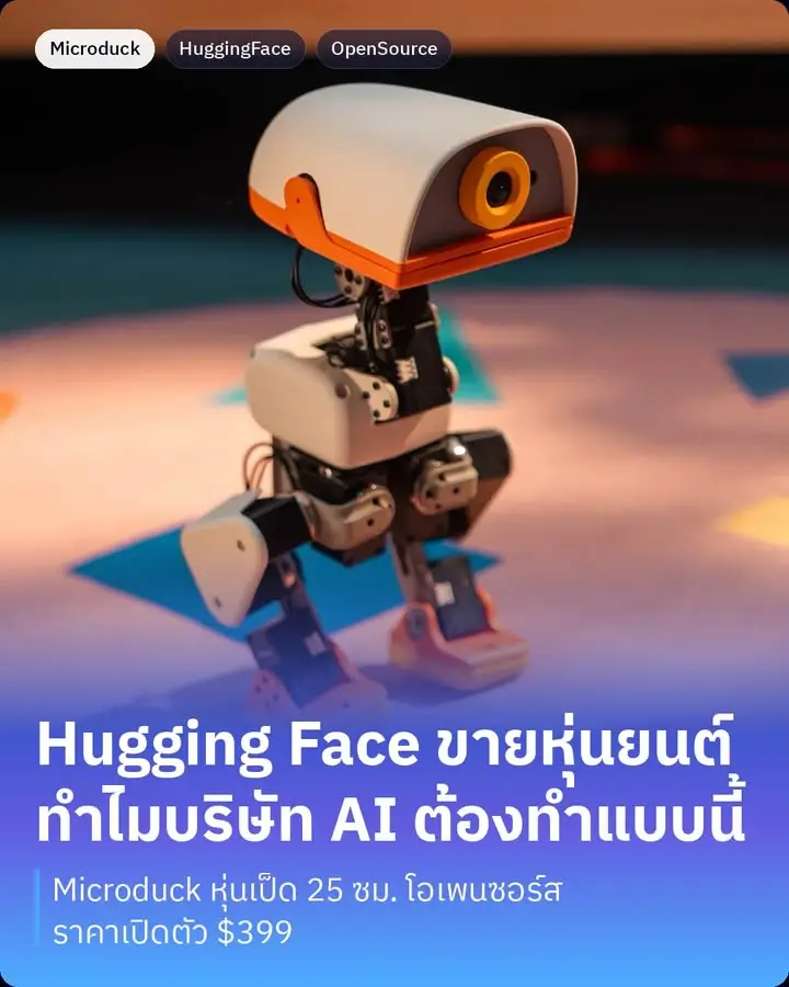 Hugging Face เป็นบริษัท AI…