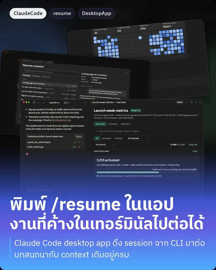 /resume ใน Claude Code desktop app…