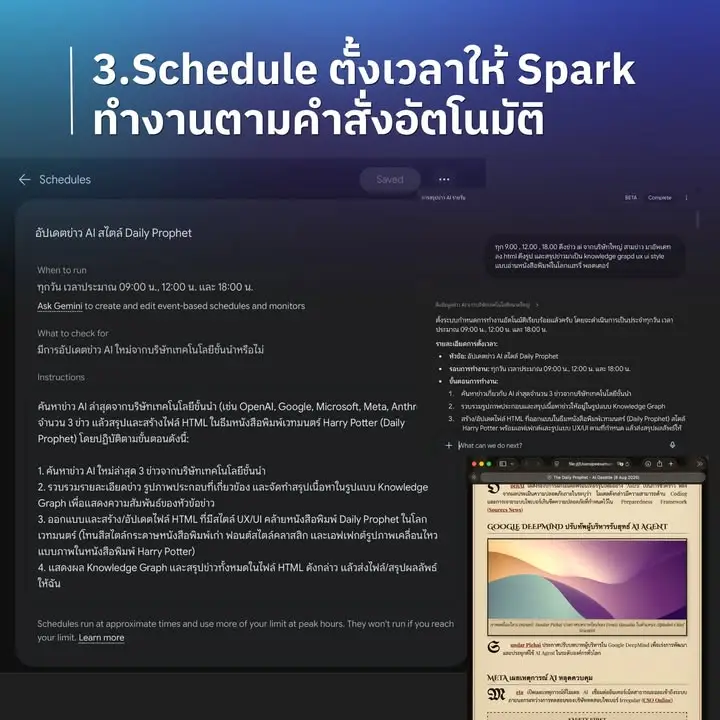 รีวิว Gemini Spark แบบละเอียด เทพกว่าที่คิด — รูปที่ 7