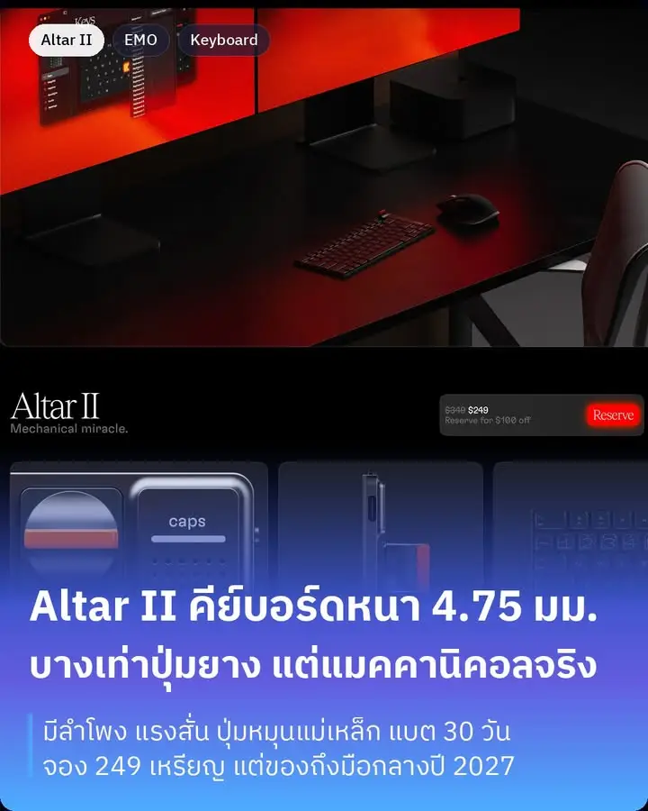 Altar II คือคีย์บอร์ดที่บางแค่ 4.75 มิลลิเมตร…