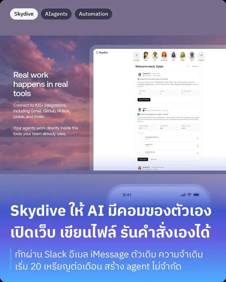 Skydive คือแพลตฟอร์มที่ให้เราสร้าง AI…