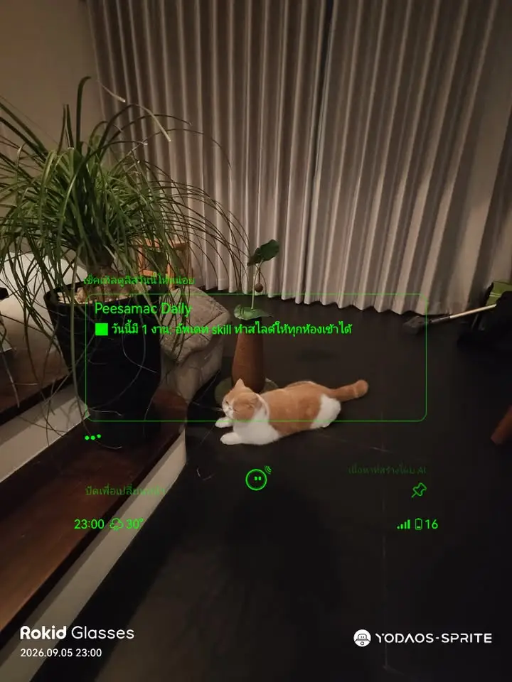 ซื้อ Rokid AI Glass มา จะขายต่อและตอนแรก เขียน code… — รูปที่ 2