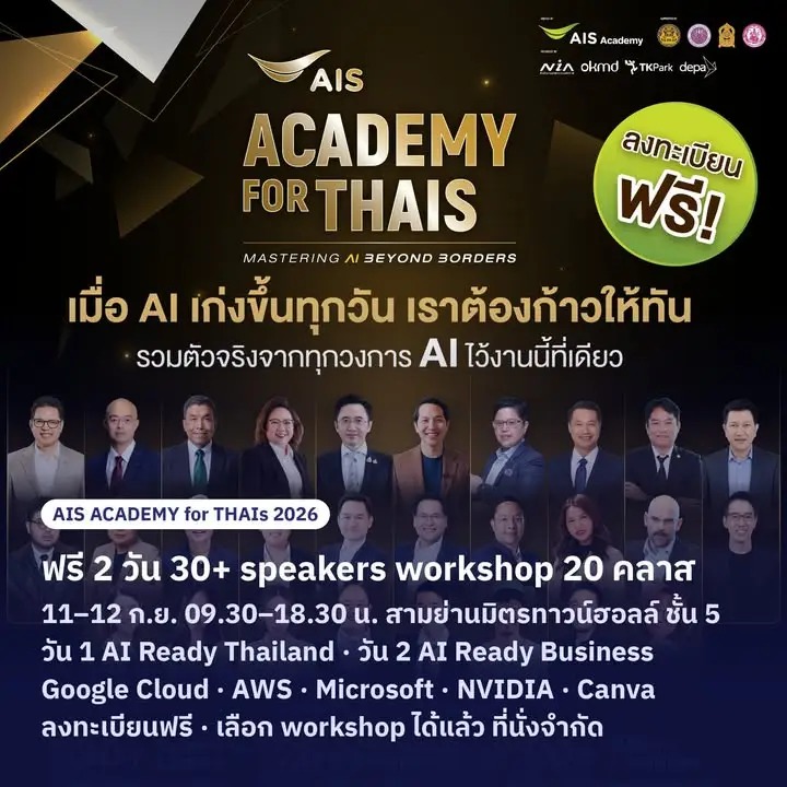 งาน AI น่าไปในเดือนกันยายน รวมมาให้ 7 งาน — รูปที่ 2