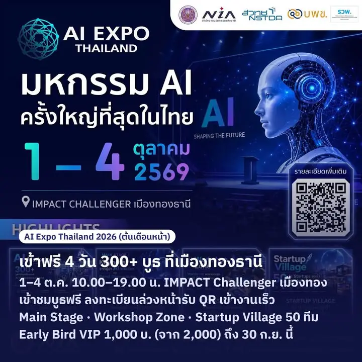 งาน AI น่าไปในเดือนกันยายน รวมมาให้ 7 งาน — รูปที่ 8
