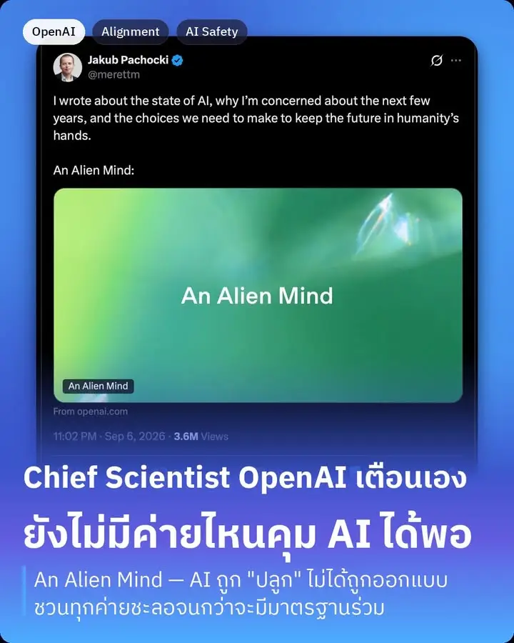 An Alien Mind บทความจาก Chief Scientist ของ OpenAI ที่บอกตรง ๆ…