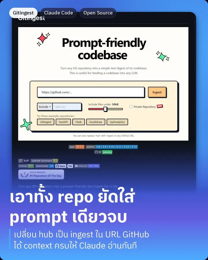 Gitingest — เครื่องมือเล็ก ๆ…