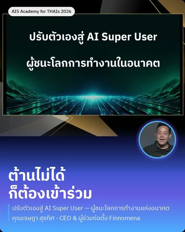"ทีมเซลล์ของผมเอง ใช้ AI เขียนโปรแกรมทำงานเองได้แล้ว"
