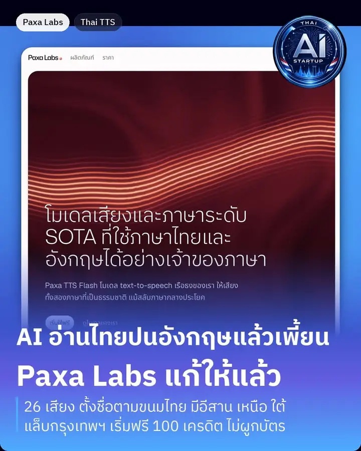 ตอนที่ 33 — Paxa Labs