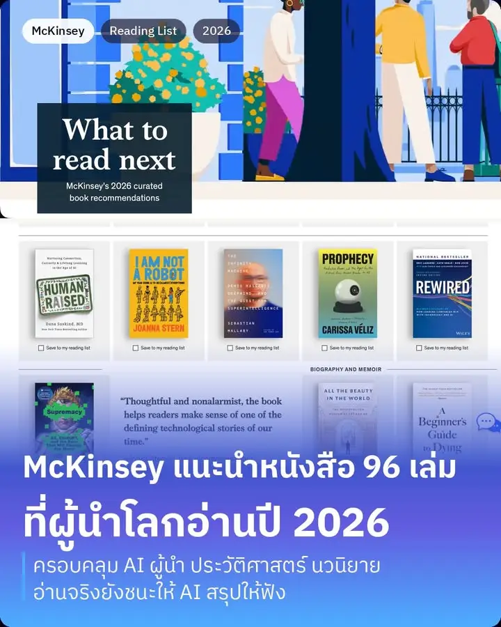 McKinsey ปล่อยลิสต์หนังสือประจำปี 2026…