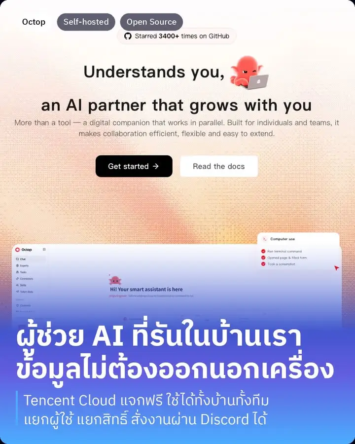 Octop คือผู้ช่วย AI ที่เรารันไว้ในเครื่องตัวเองได้ทั้งระบบ…