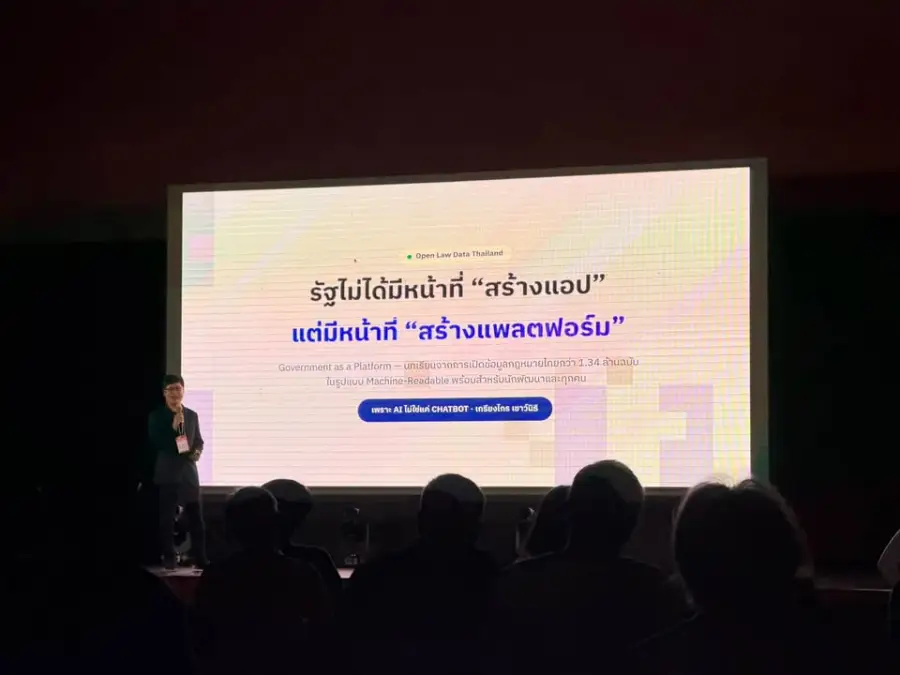 เอาบรรยากาศงาน AI ไม่ใช่แค่ แชทบอทที่สภา เมื่อเช้า มาให้ทุกคนดู… — รูปที่ 3